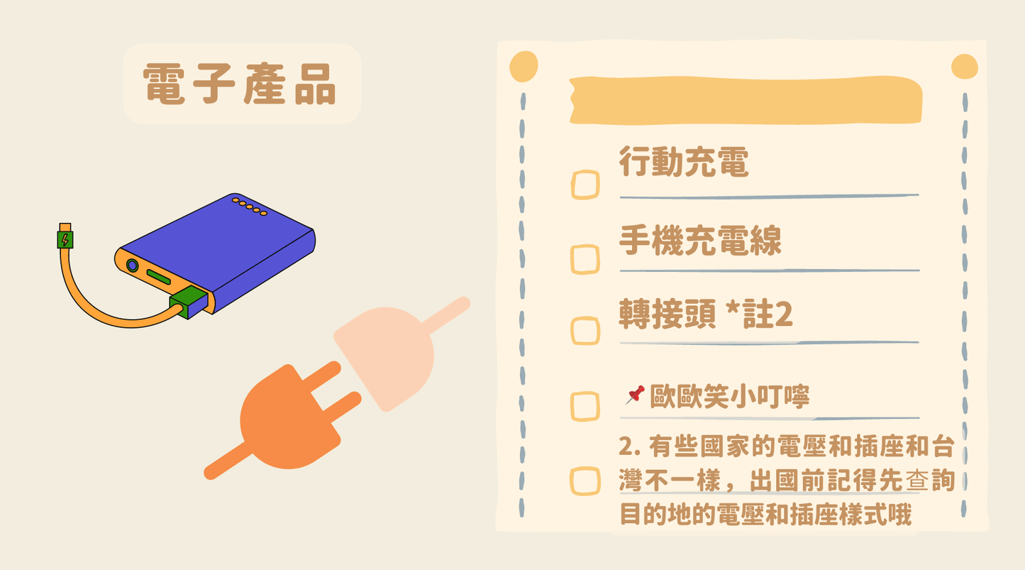 Free Packing Checklist (Available in English/Chinese)